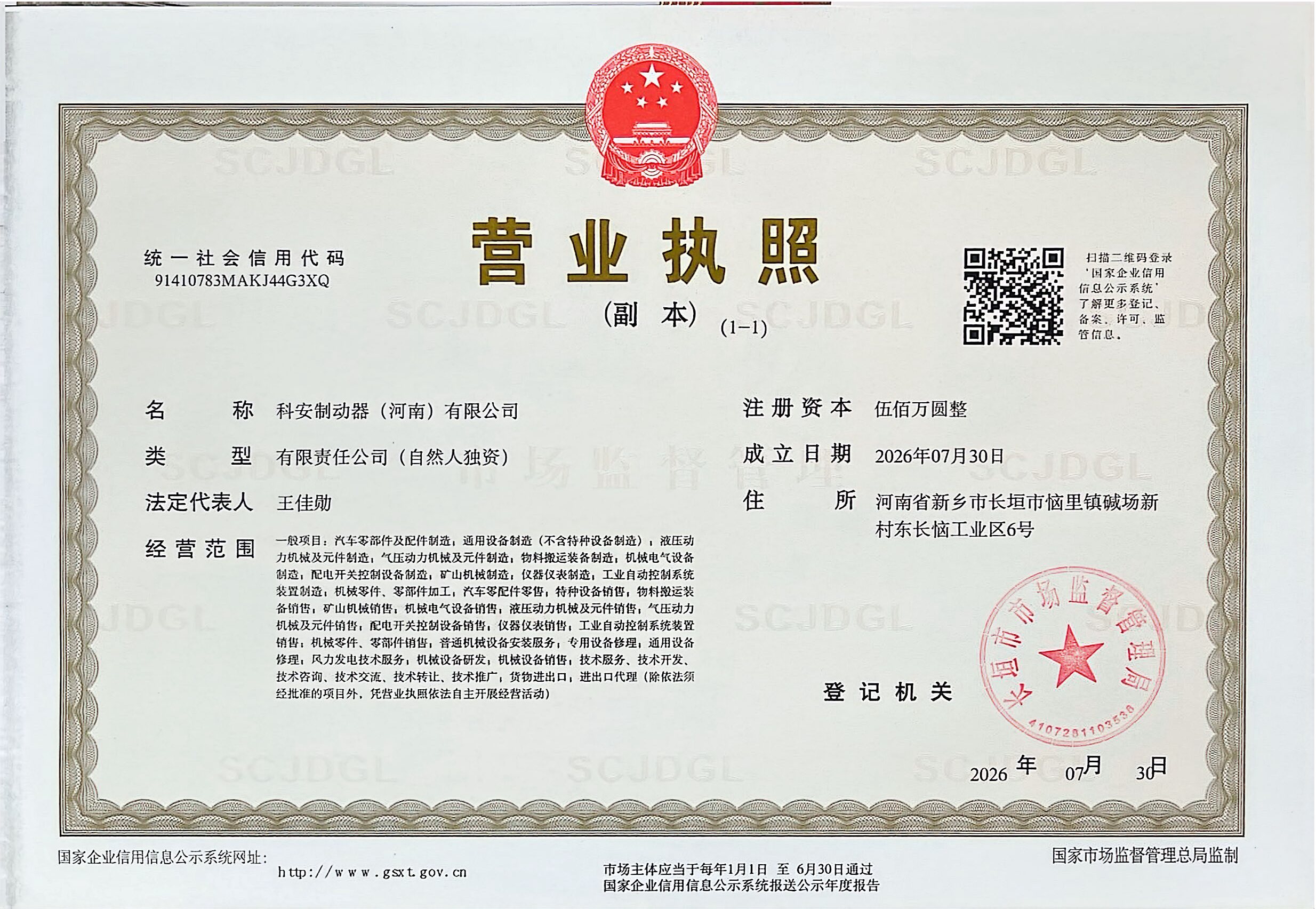 营业执照