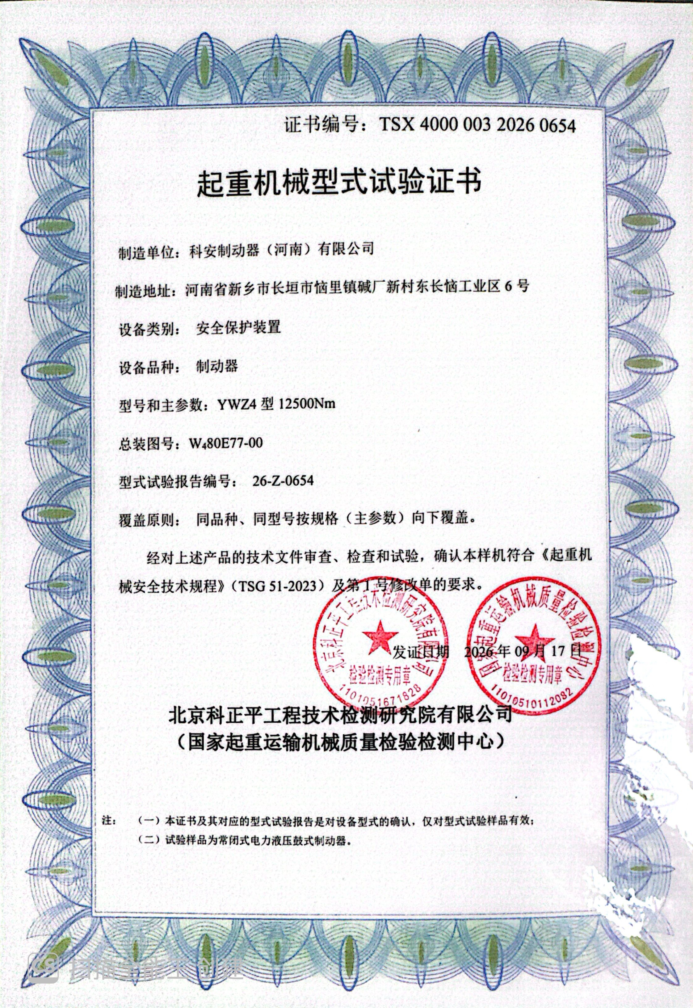 YWZ4系列形式试验证书